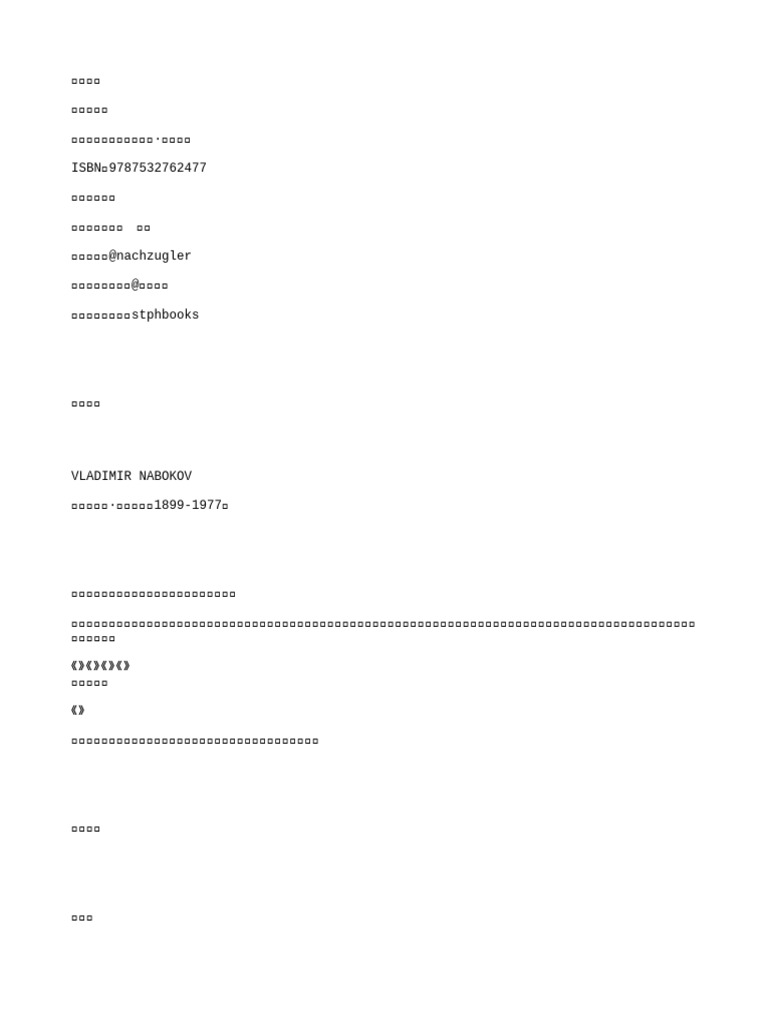 普宁(纳博科夫作品系列) - (Vladimir Nabokov) | PDF, image size:768x1024