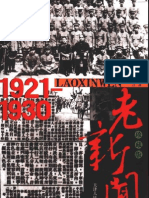 珍藏版老新闻 1921-1930