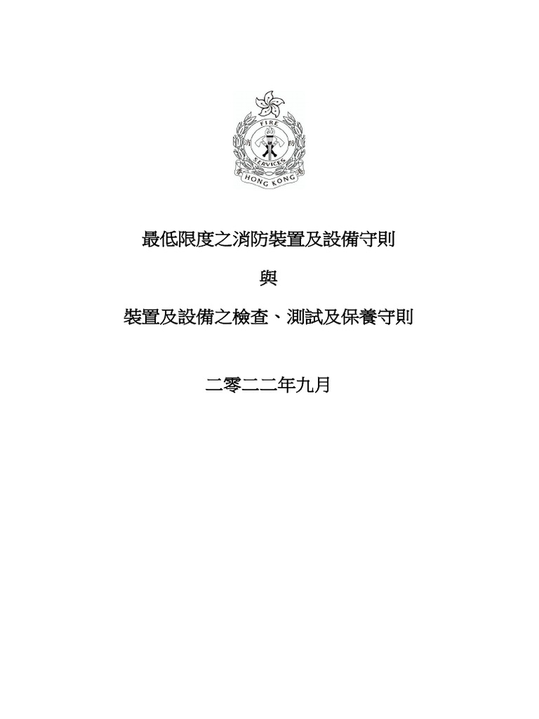 Cop For FSI - 2022 - C | PDF