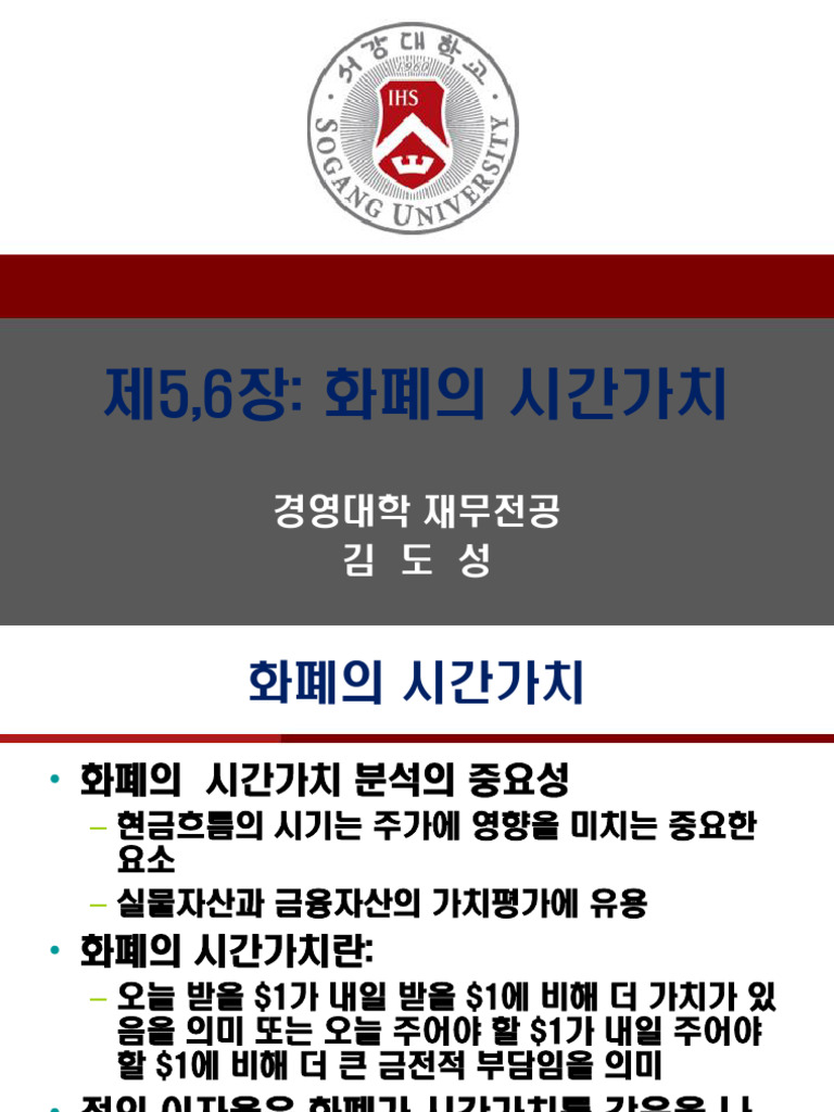 재무관리 CH5&6 | PDF