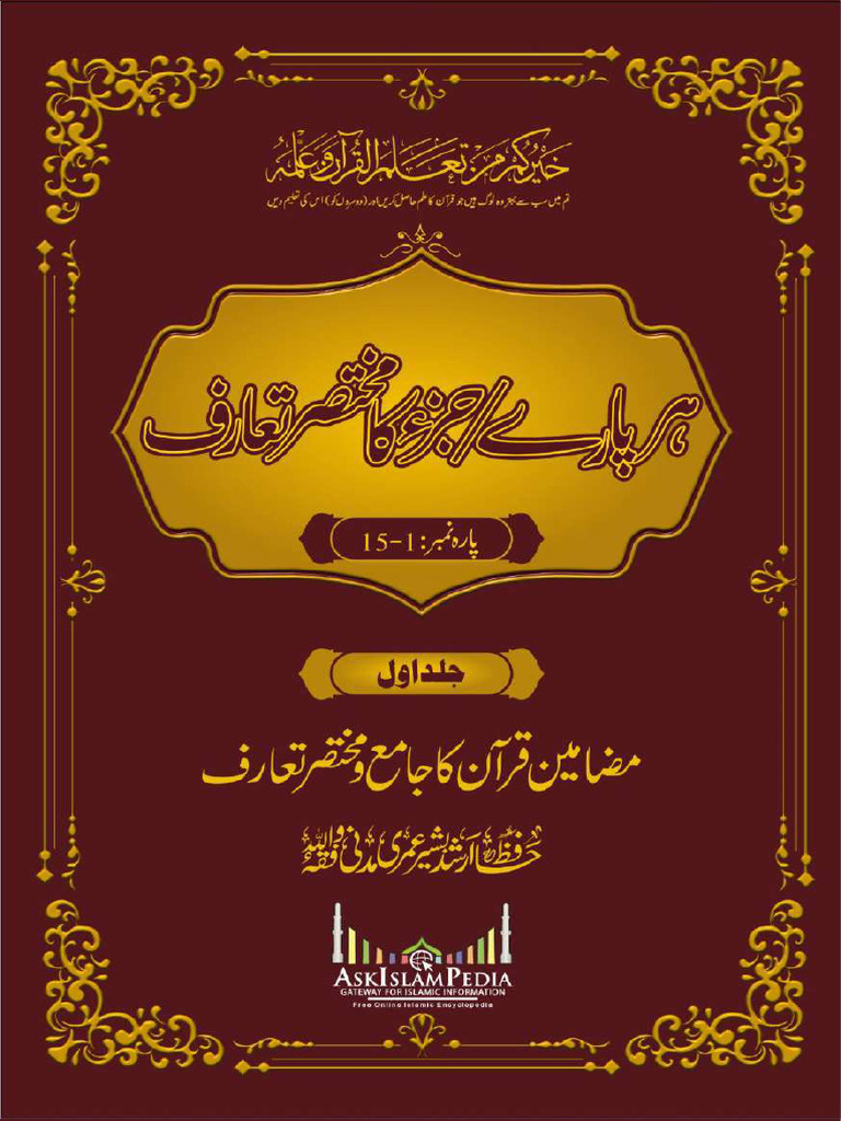 Har Paare Juz Ka Mukhtasar Taruf URDU Paarah 1 15 Volume 1 Compressed | PDF