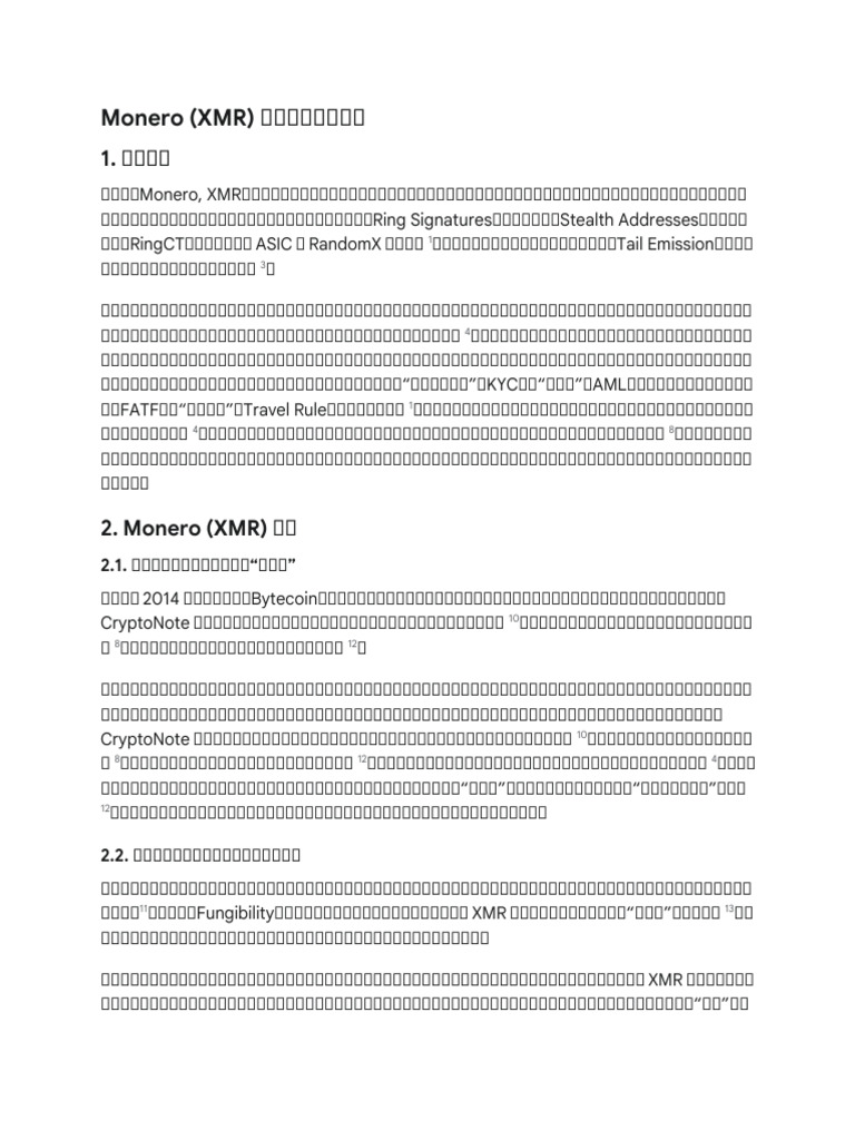 门罗币深度分析报告| PDF
