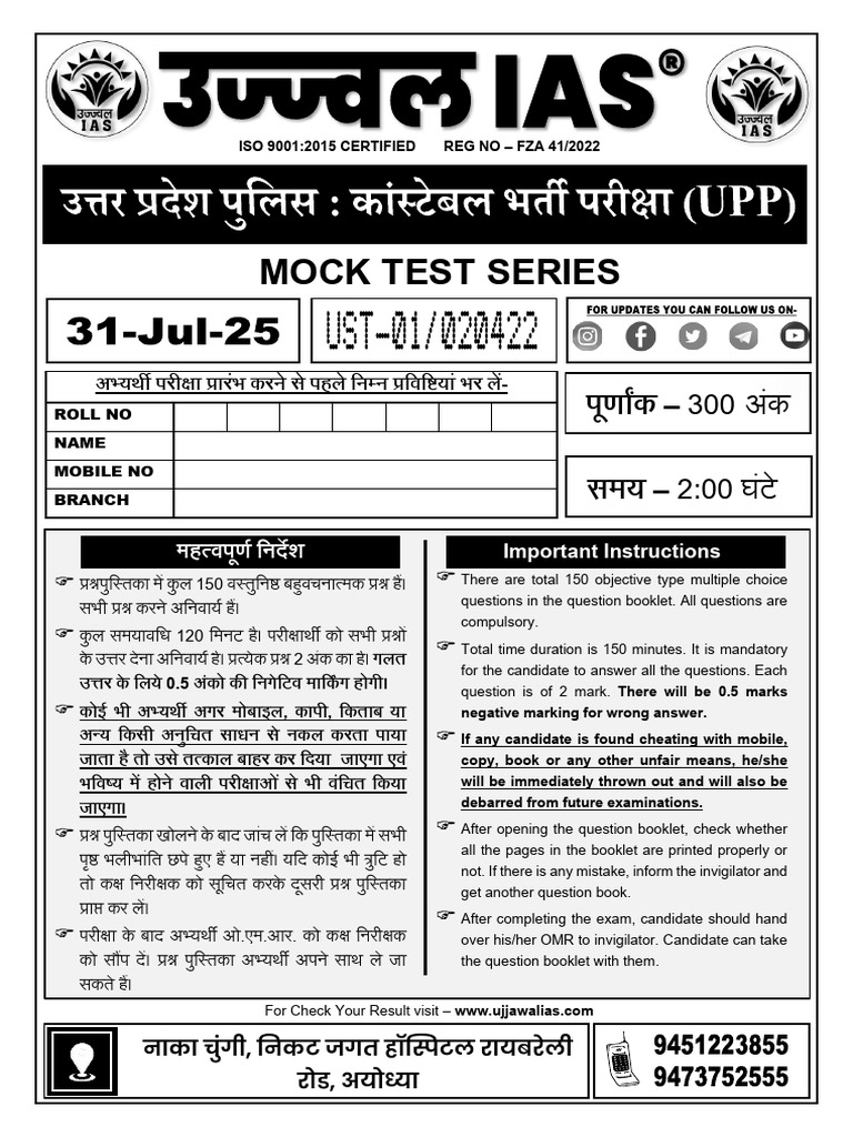 31 july 2025 upp test paper | PDF