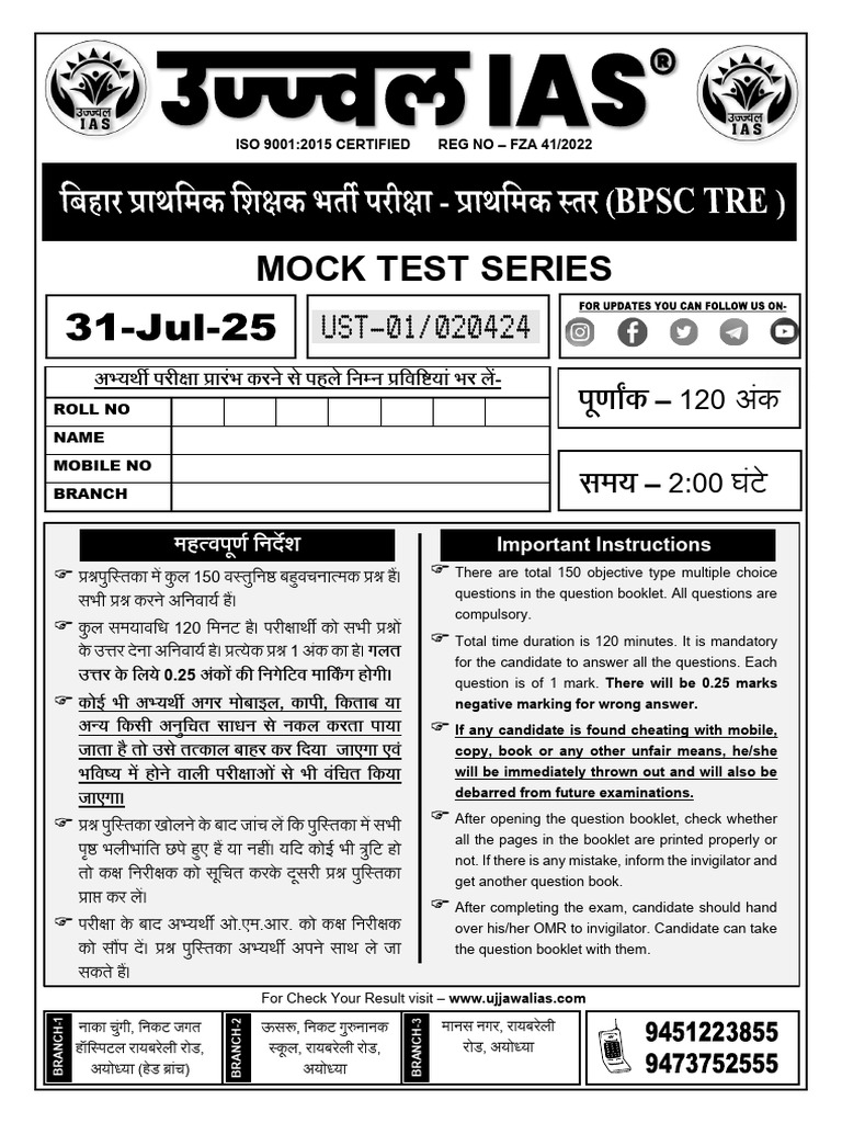 31 July BPSC Test Paper | PDF