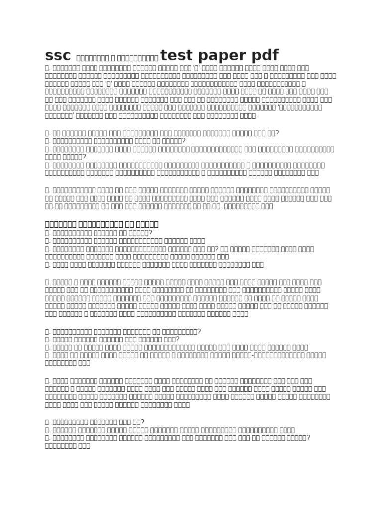 BGS Test Paper | PDF