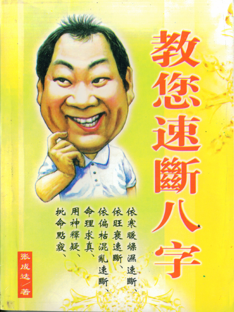 相似象学会誌　相似象　第八号 一张图搞懂八字#知识#长卿老师#国学#四柱八字#风水命理#智慧人生