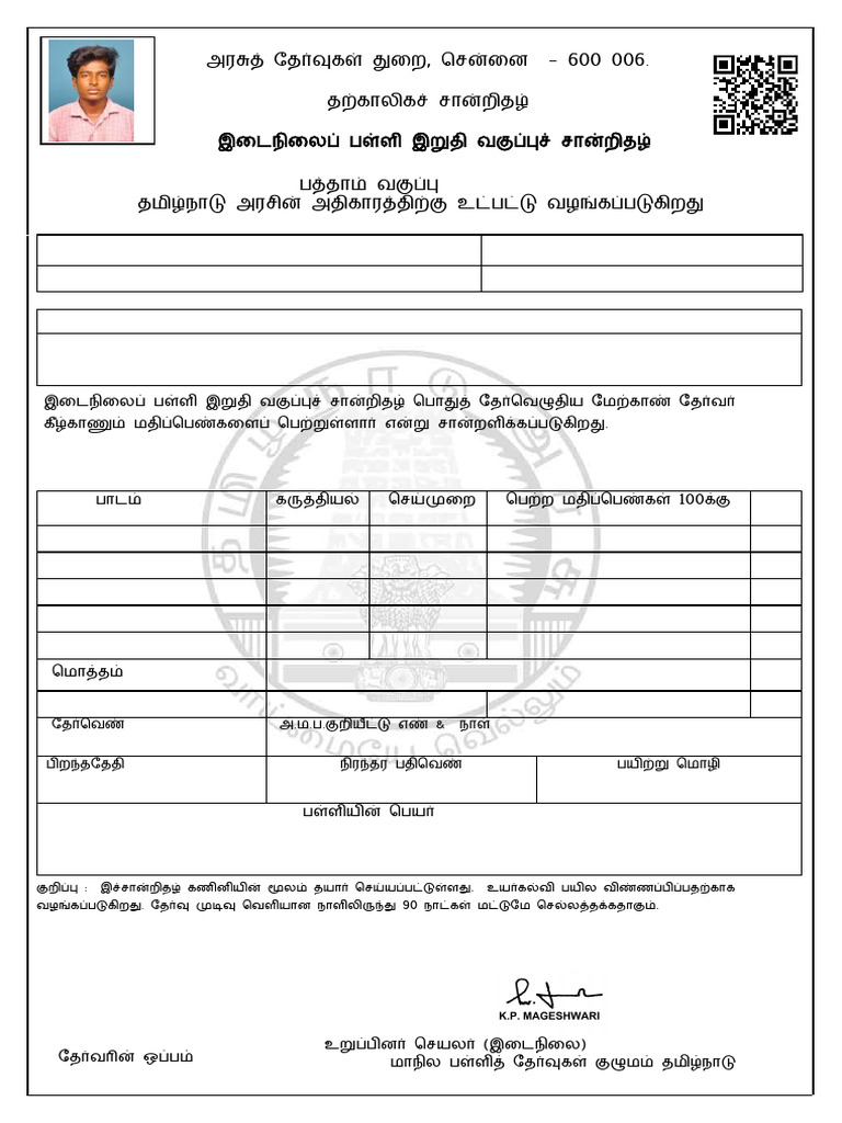 3865840-1-JUL Provisional Marksheet | PDF