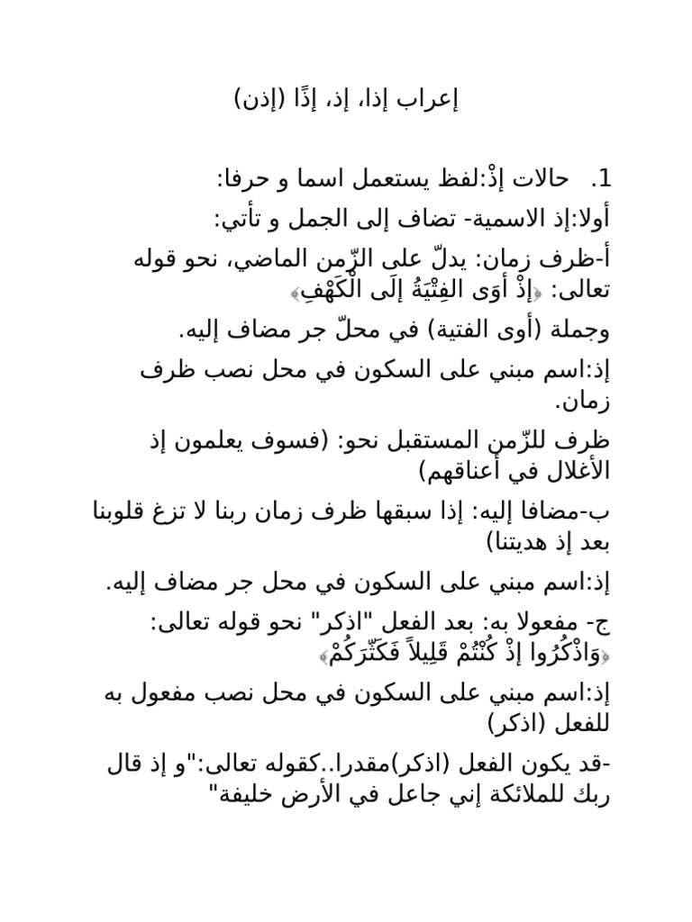 إعراب إذا | PDF