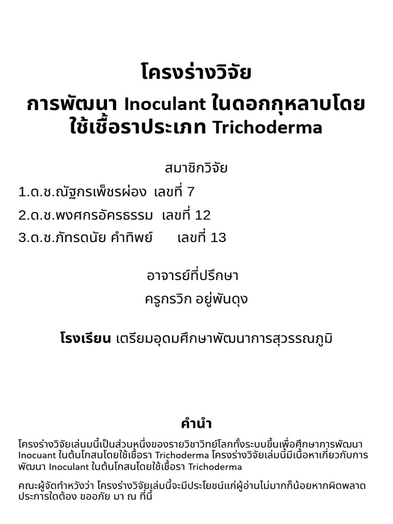 Inoculant เล่มรวม.docx - 20250727 - 210925 - 0000 | PDF