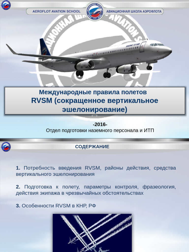 RVSM | PDF