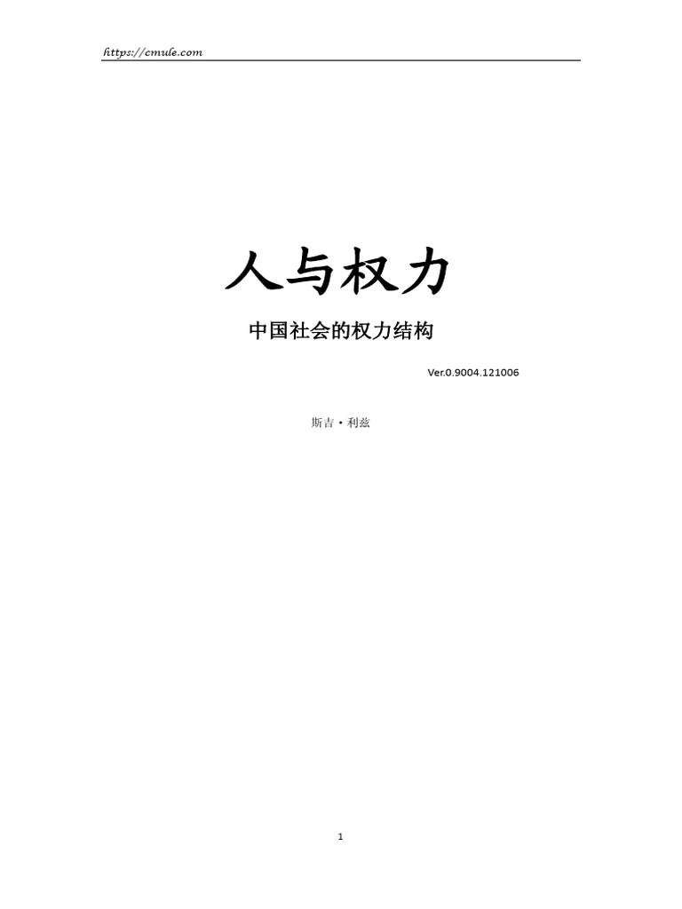 人与权力| PDF, image size:768x1024