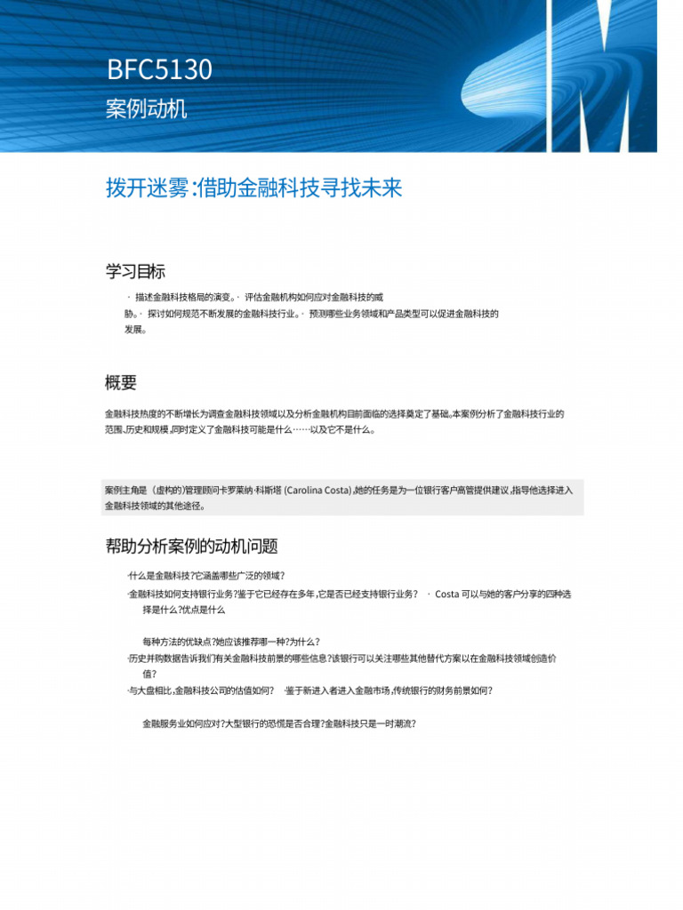 Fintech - Case Motivation | PDF