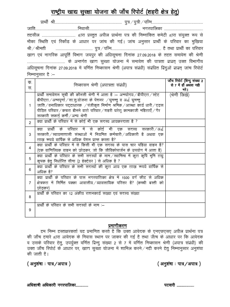 NFSA Janch Report Form Rajasthan | PDF