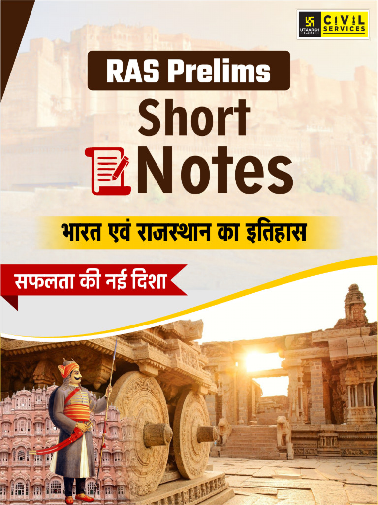 RAS Prelims: Short | PDF