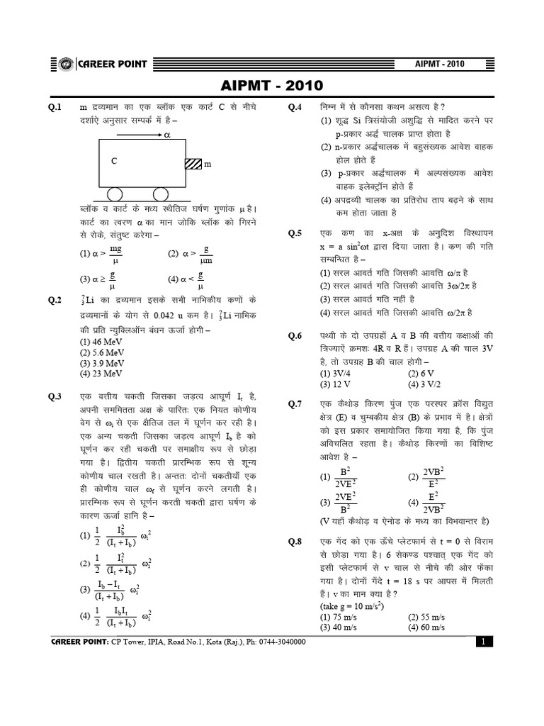 Questions AIPMT 2010 | PDF