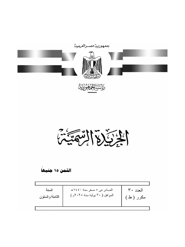 العدد 30 مكرر ط - مومن | PDF