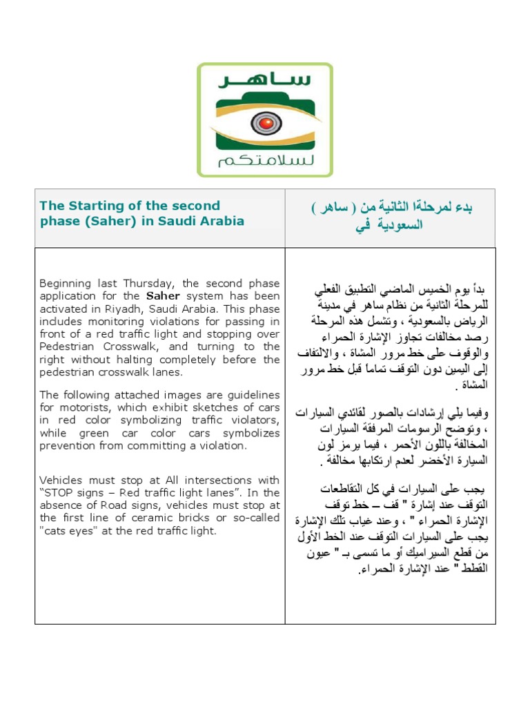 Saher System Phase 2 Launch in Riyadh | PDF