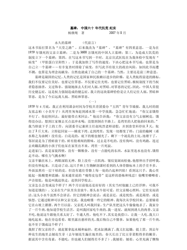 墓碑 中国六十年代饥荒纪实 Doc 杨继绳