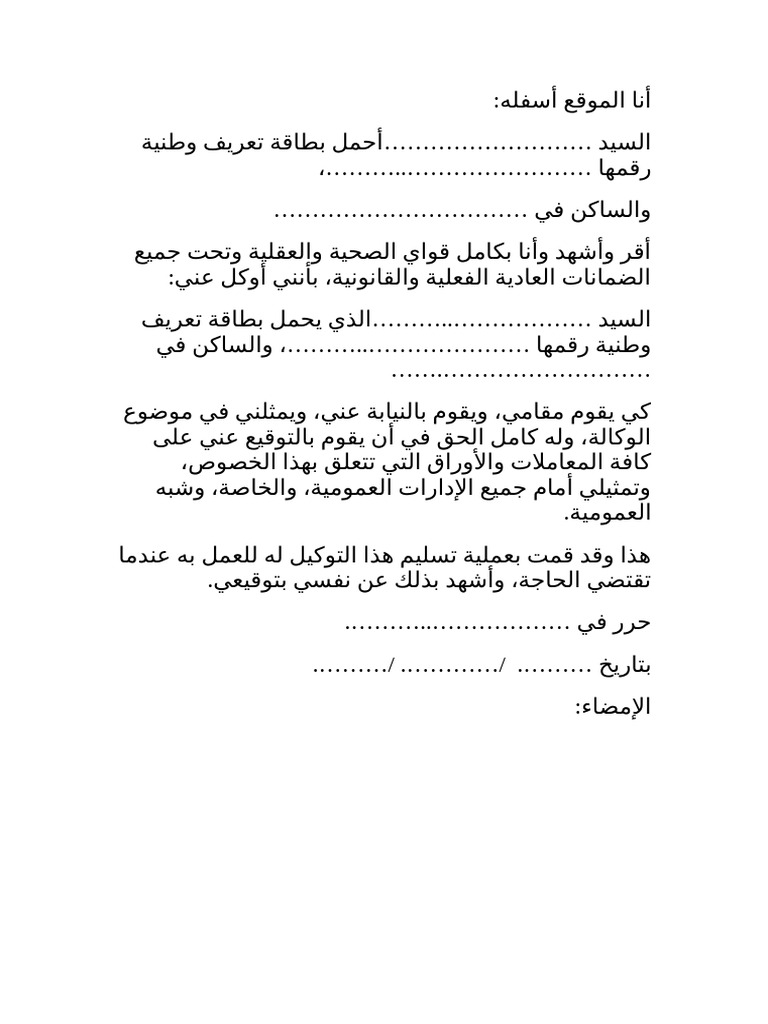 نموذج وكالة خاصة | PDF