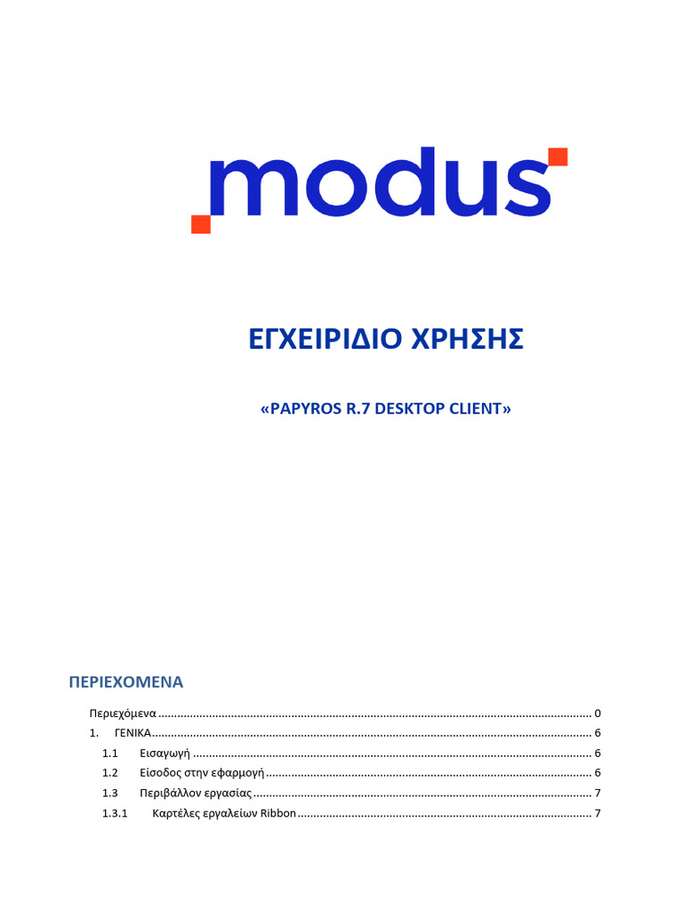 Anevazo Εγχειρίδιο Χρήσης Papyros R7 Desktop Client GR 1 1 | PDF
