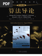 算法导论中文第三版 | PDF