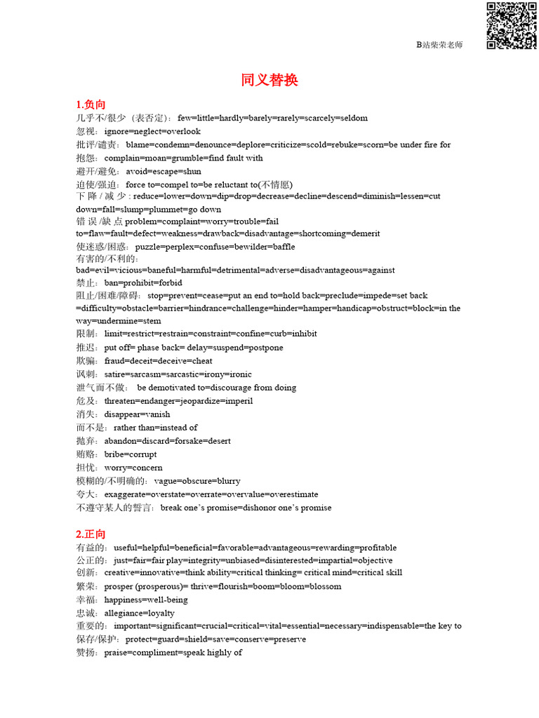 26考研同义替换+逻辑关系+熟词僻义| PDF | Expense | Economies