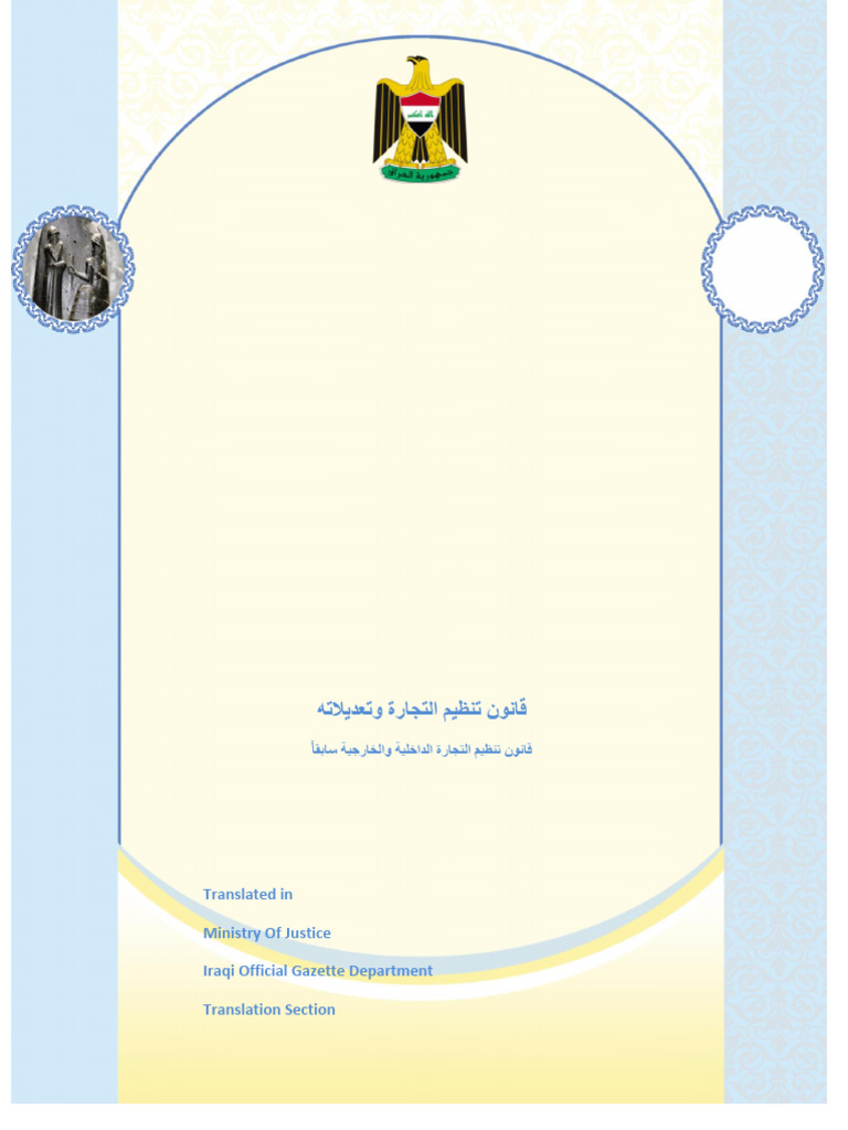 Iraqi Trade Regulation Law 1970 | PDF | Fine (Penalty) | Crimes