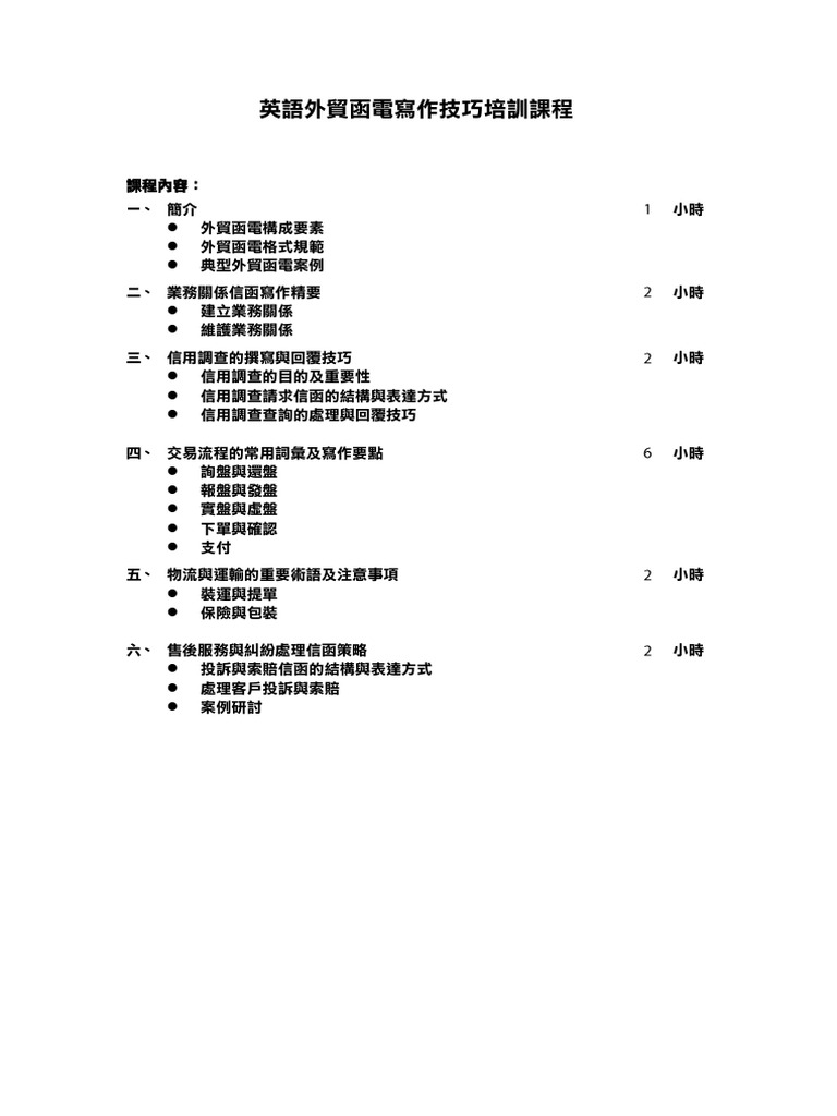 Courseoutline 030392 | PDF