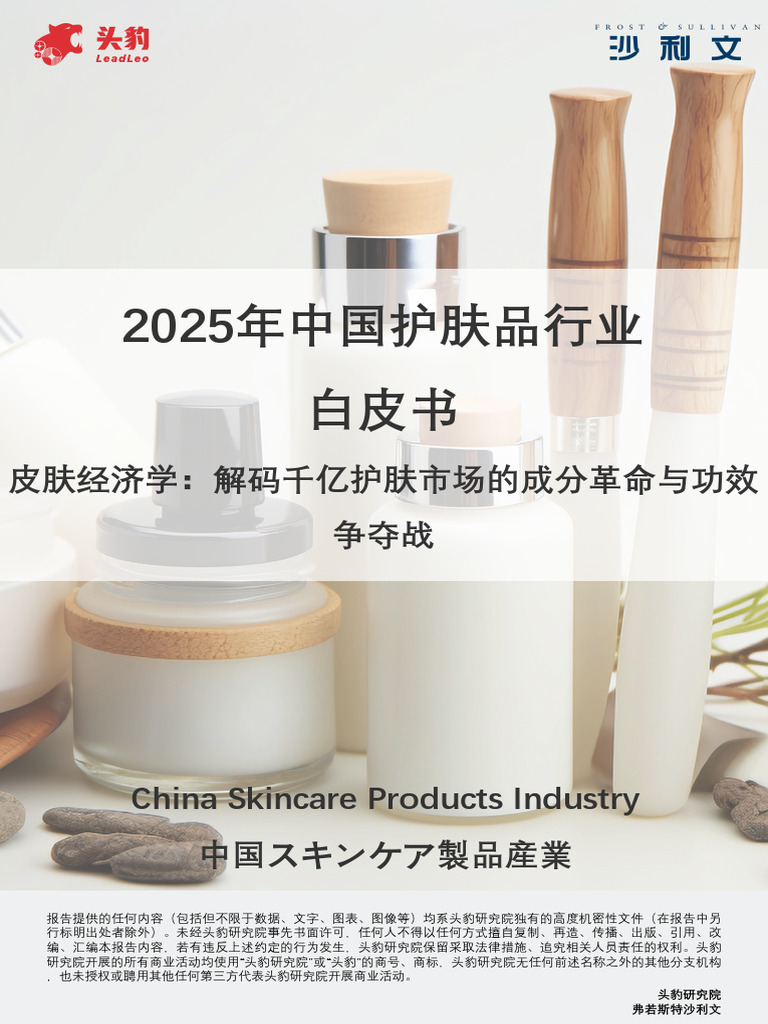 沙利文护肤品| PDF