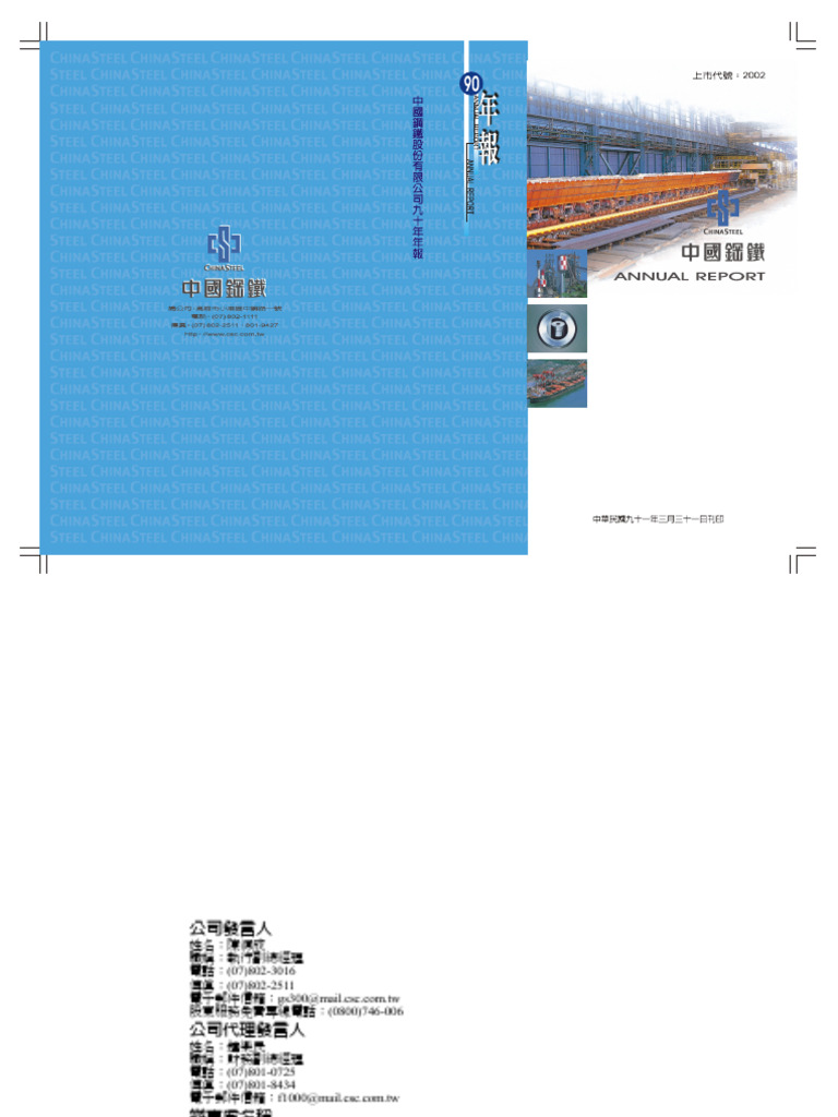 90年報PDF 2 | PDF