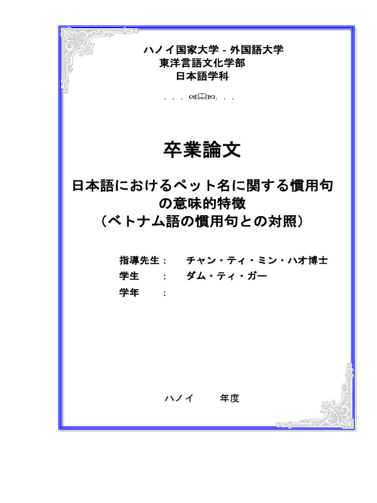 ベトナム人日本語学習者の産出文章に見られる視点の表し方及びその指導法 学習者の＜気づき＞を重視する指導法を中心に/ココ出版/レ・カムニュン（単行本） ベトナム人のための日本語音声教育セミナー PDF | PDF
