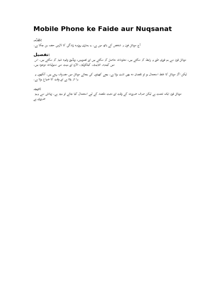 Mobile Phone Ke Faide Aur Nuqsanat | PDF