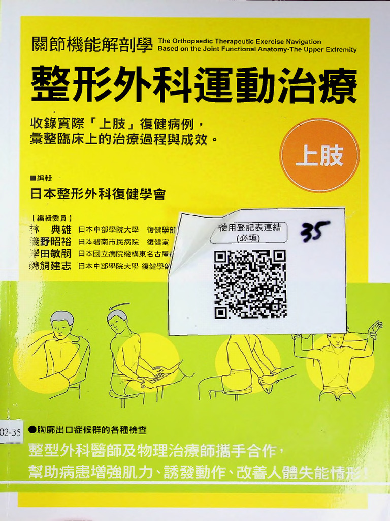 35. 整形外科運動治療(上肢) | PDF