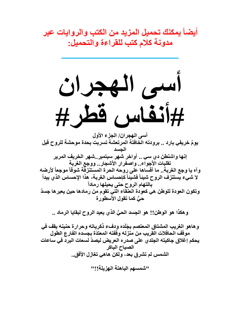 رواية اسى الهجران - مدونة كلام كتب | PDF