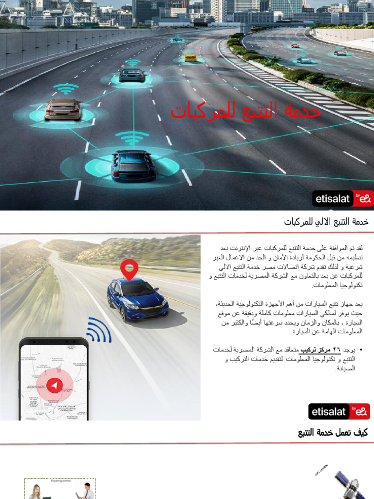 AVL Tracking (Arabic) | PDF
