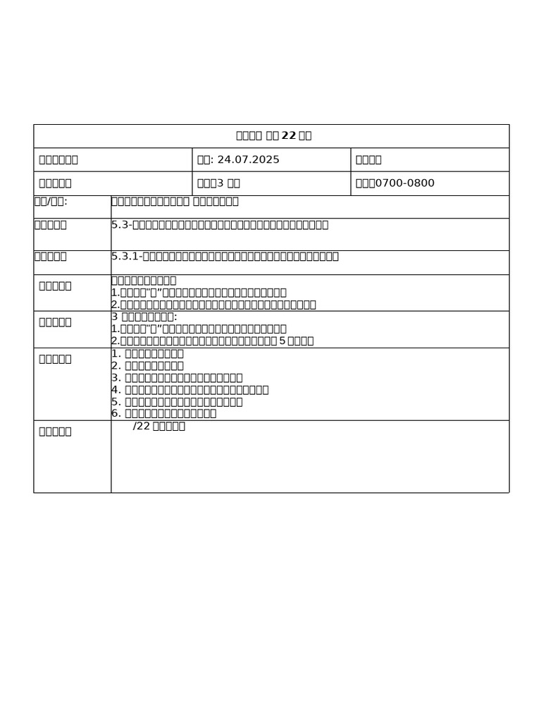 24 07 25 | PDF