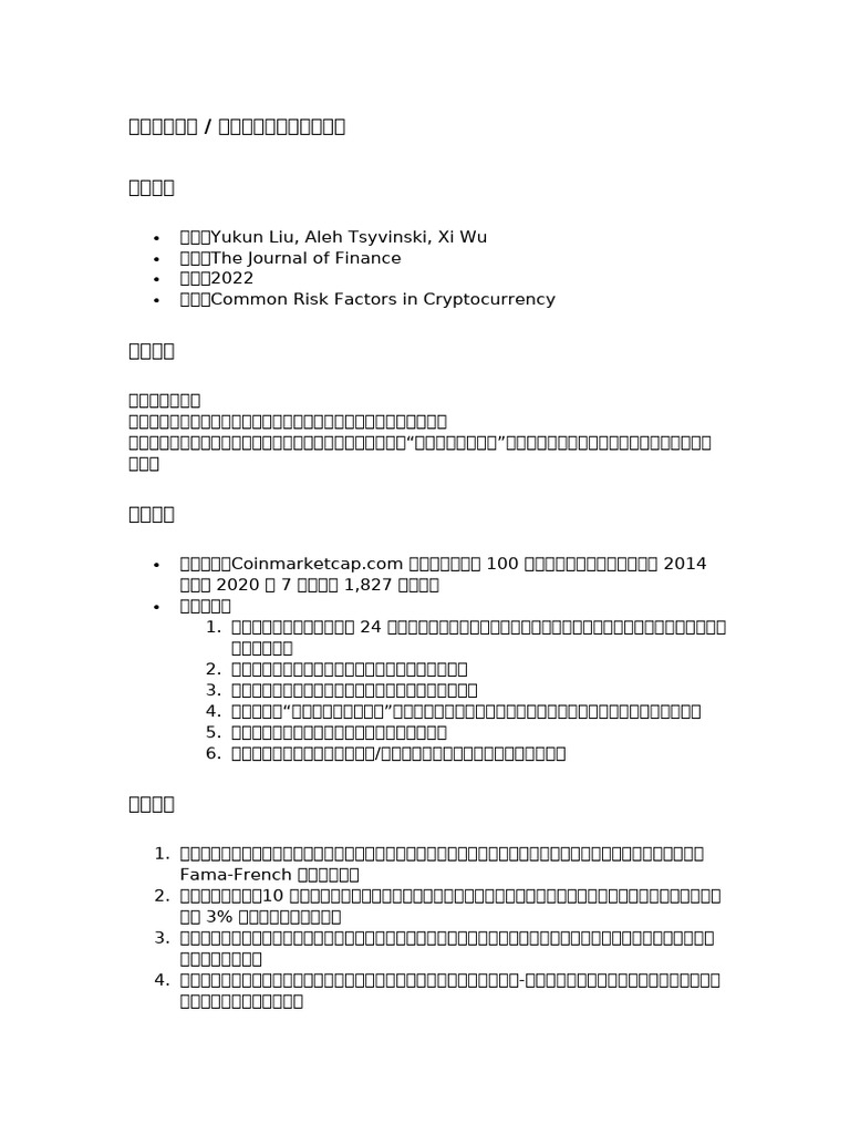 文献总结 | PDF