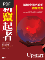 影牢II -Dark illusion- PlayStation 2 the Best 新竄起者破解中國巧妙的霸權之路(梅慧琳) | PDF