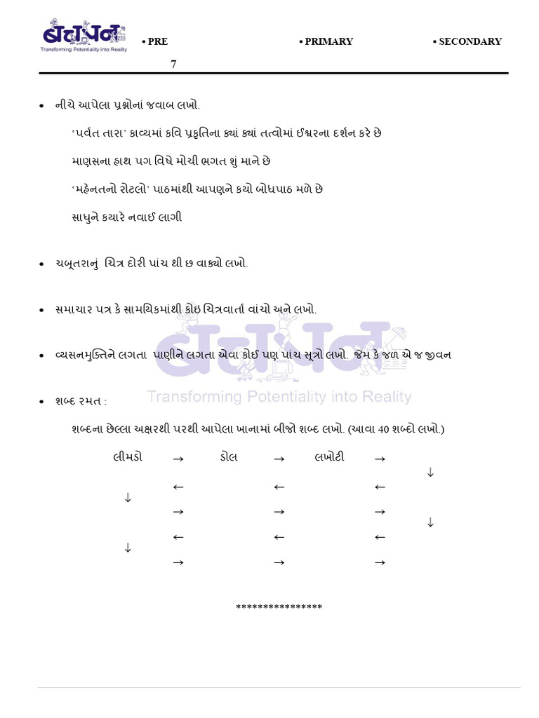 Class 7 - Guj - Worksheet | PDF