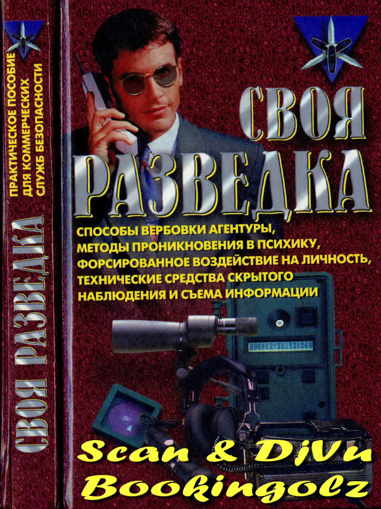 Svoya Razvedka | PDF