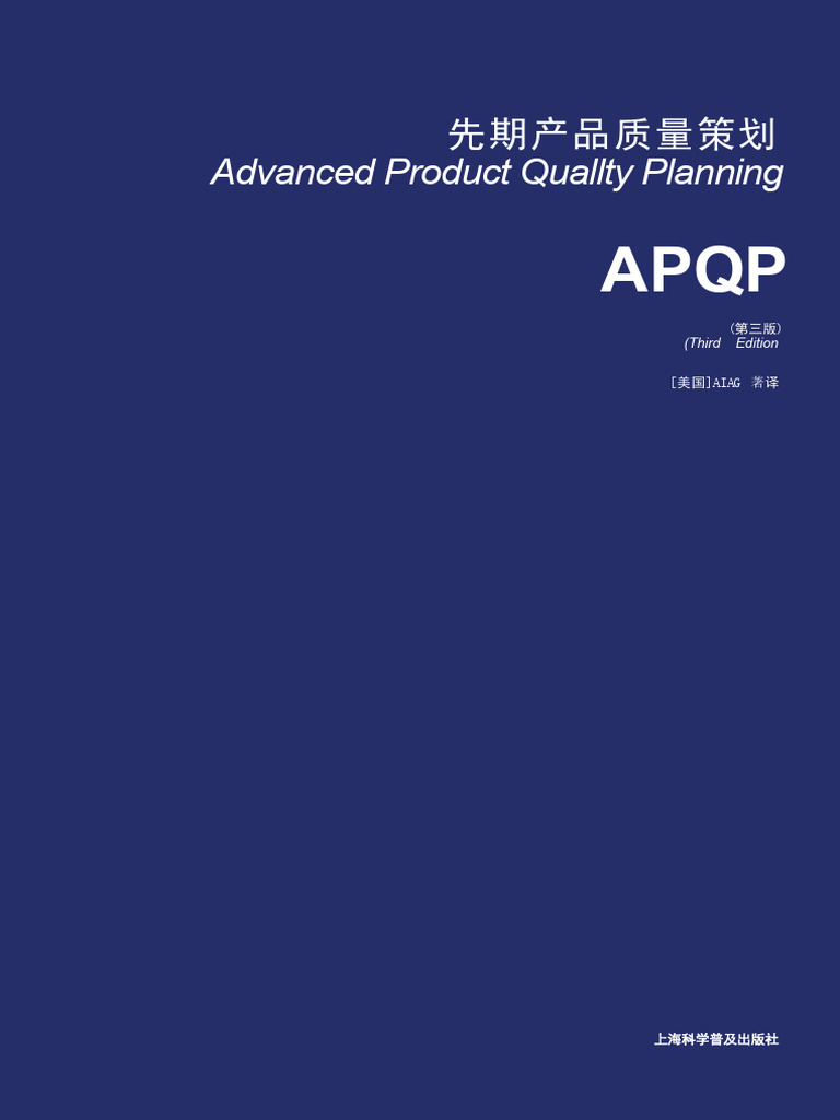 APQP Third Edition Overview and Updates | PDF | Reliability Engineering ...