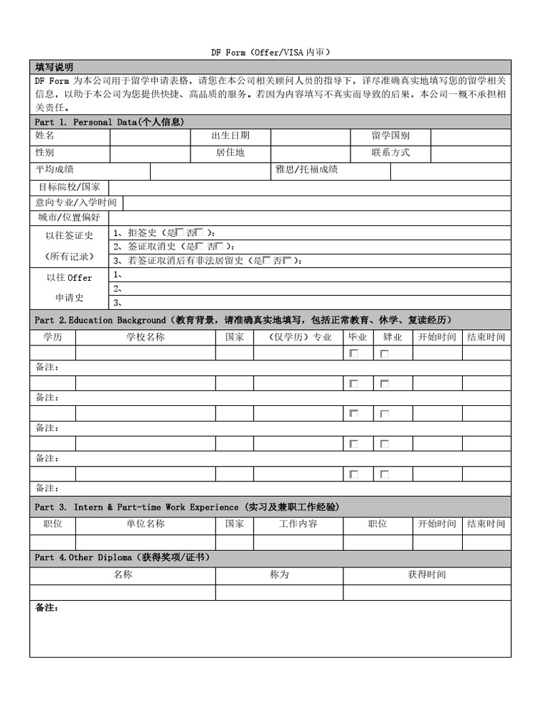 学生信息DF Form | PDF