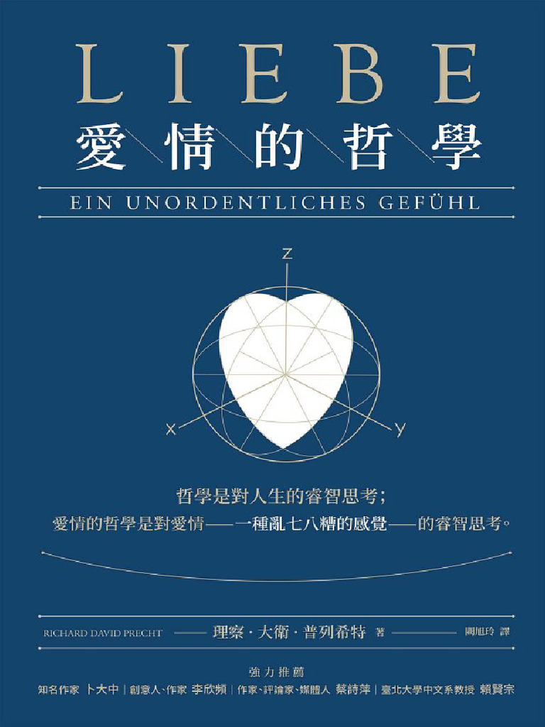 愛情的哲學(理察．大衛．普列希特) | PDF, image size:768x1024