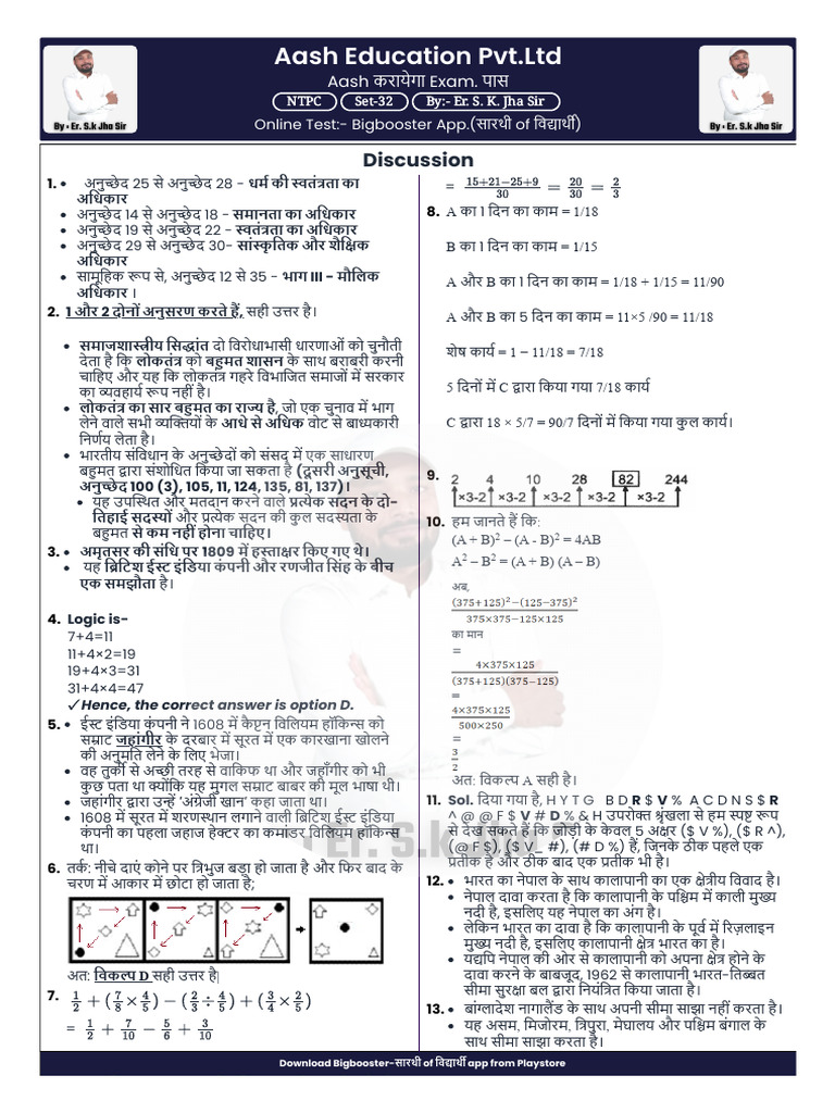 NTPC Set-32 Solution | PDF