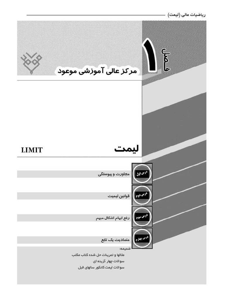 لیمیت | PDF