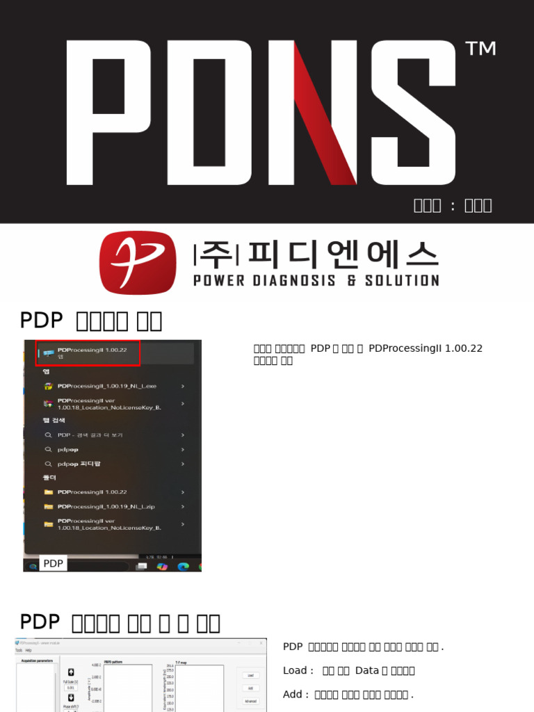 Pdp 프로그램 사용 및 Pd Data 분석 | PDF