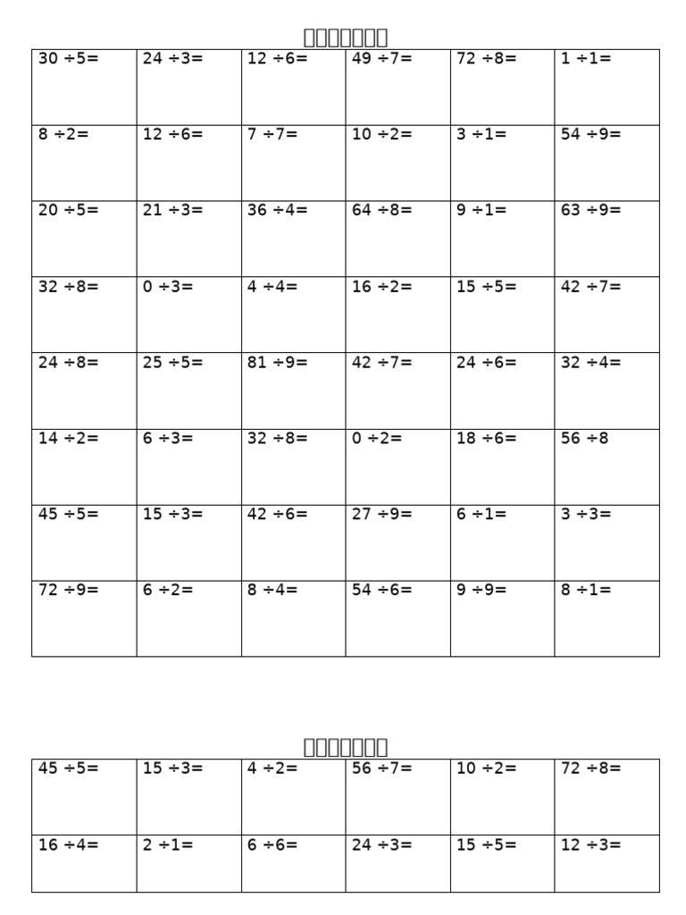 没有余数的除法| PDF