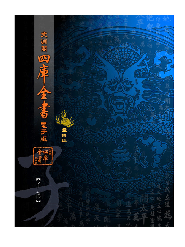靈棋經 | PDF