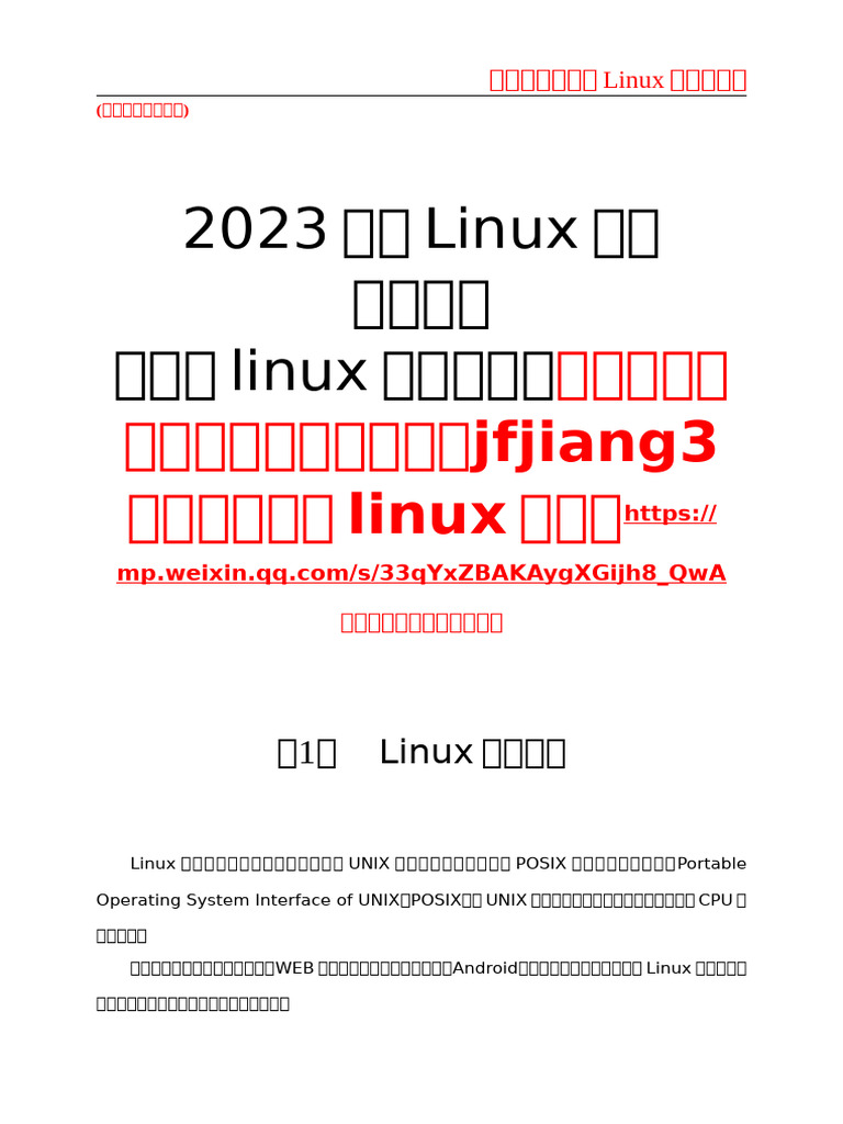 2023年最新Linux运维学习文档| PDF