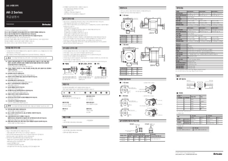 Ak-2 Ko Tcd210131ac 20230711 Inst W | PDF